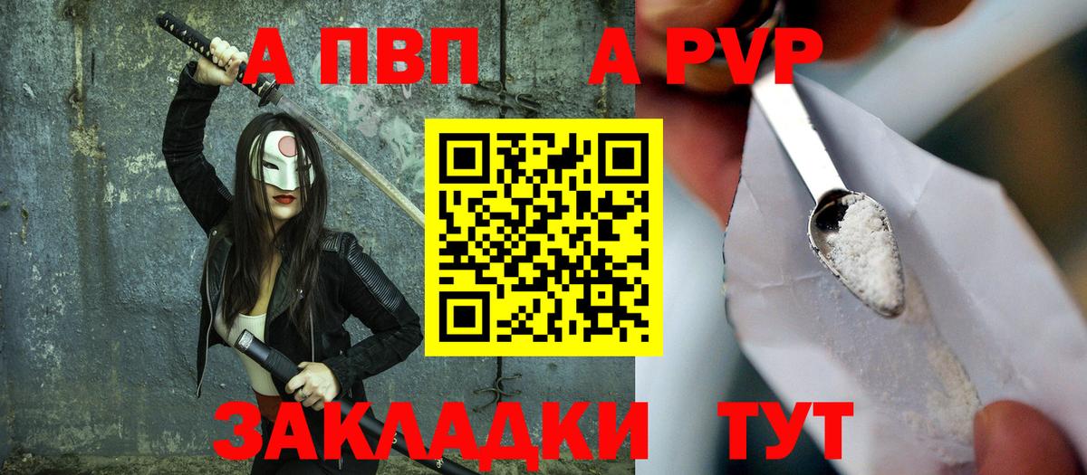 Alfa_PVP кристаллы Снежинск