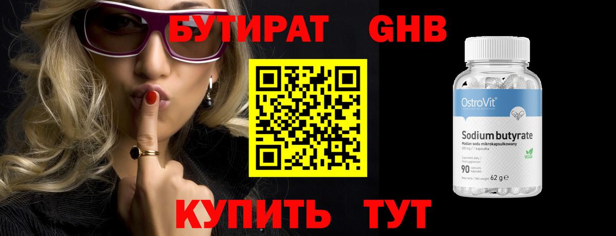 Бутират вода Снежинск