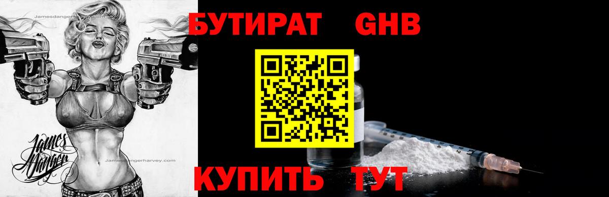 БУТИРАТ BDO 33%  Бутират  Снежинск  Вход с VPN 