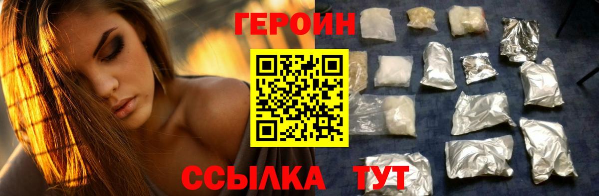 ГЕРОИН афганец Снежинск