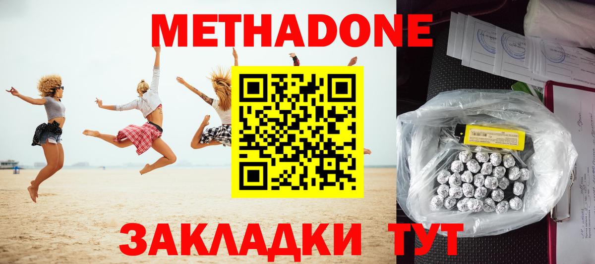 Снежинск  МЕТАДОН белоснежный  МЕТАДОН кристалл  Вход с VPN 