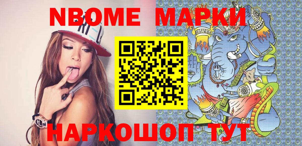 Марки 25I-NBOMe 1,8мг Снежинск